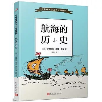 航海的歷史