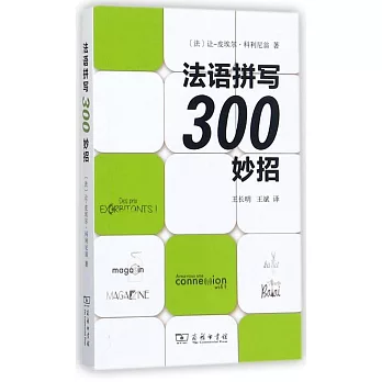 法語拼寫300妙招