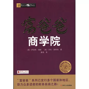 富爸爸商學院