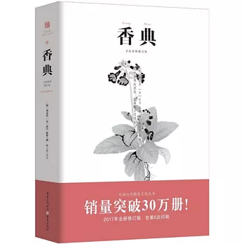 香典（手繪彩圖修訂版）