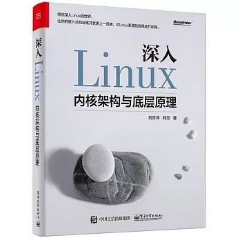 深入Linux內核架構與底層原理