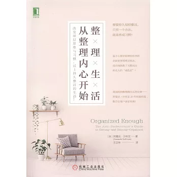 整理生活，從整理內心開始