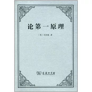 論第一原理