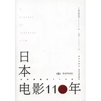日本電影110年