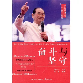 奮斗與堅守