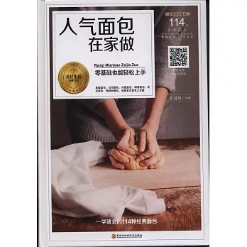 人氣面包在家做