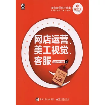 網店運營、美工視覺、客服（入門版）