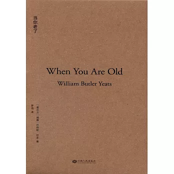 當你老了