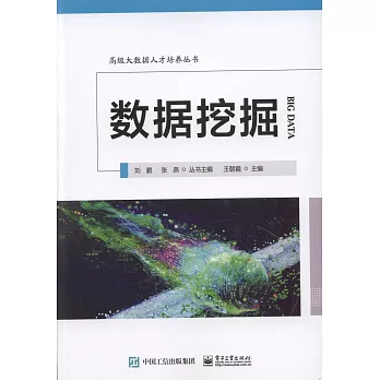 數據挖掘
