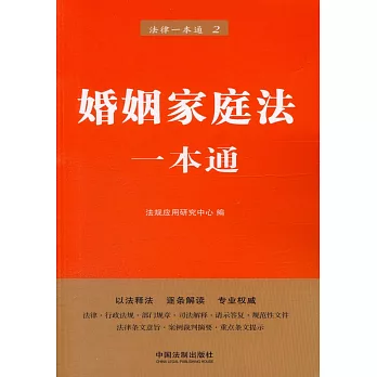 婚姻家庭一本通