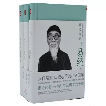 毓老师说易經