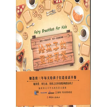 給孩子的童話早餐