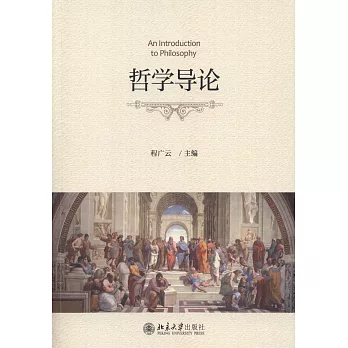 哲學導論