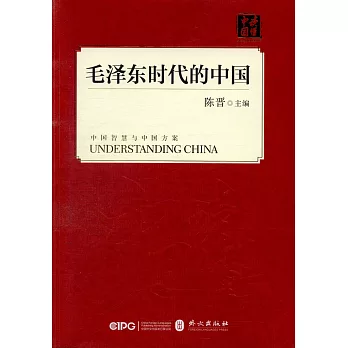 毛澤東時代的中國