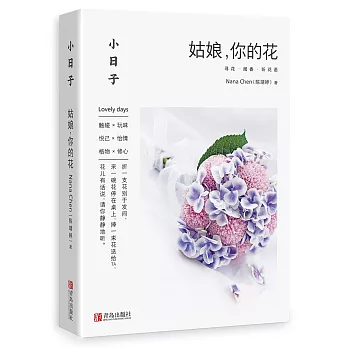 姑娘，你的花