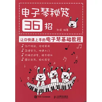 電子琴秘笈36招：讓你快速上手的電子琴基礎教程