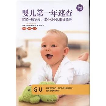 嬰兒第一年速查：寶寶一周歲內，你不可不知的那些事