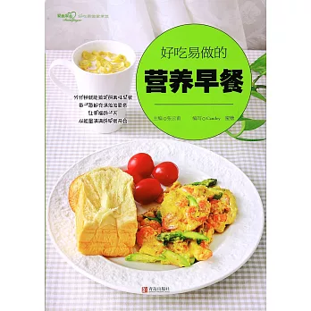好吃易做的營養早餐