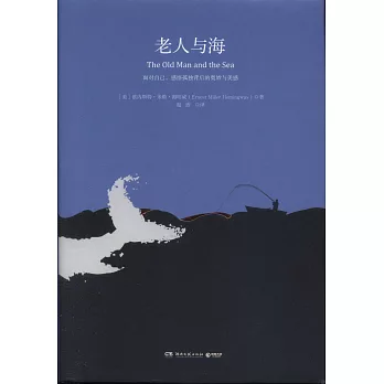 老人與海