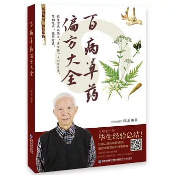 百病草藥偏方大全