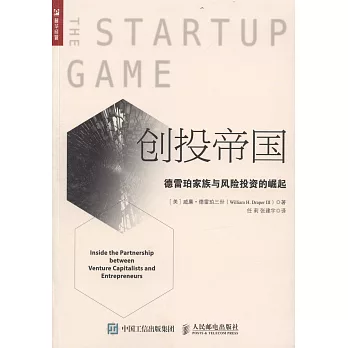 創投帝國：德雷珀家族與風險投資的崛起
