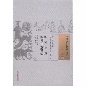 乾坤生意 乾坤生意秘韞