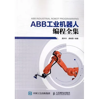 ABB工業機器人編程全集