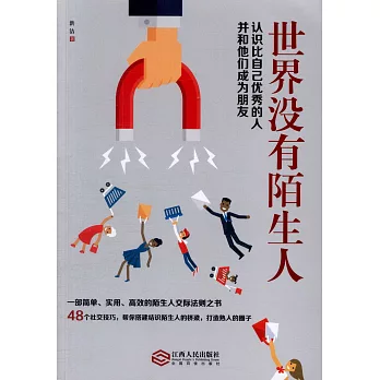 世界沒有陌生人