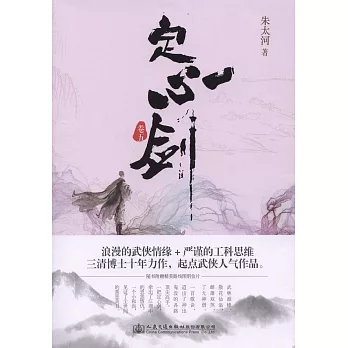 定心劍（卷五）