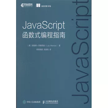 JavaScript函數式編程指南