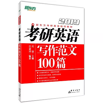 2019考研英語寫作範文100篇