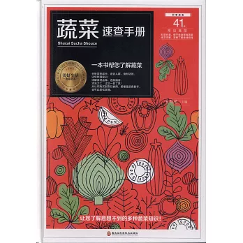 蔬菜速查手冊