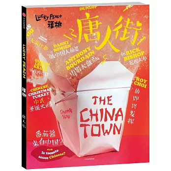 博客來 福桃 唐人街