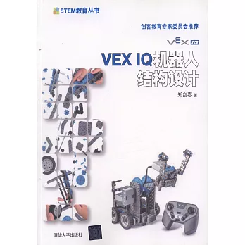 VEX IQ機器人結構設計