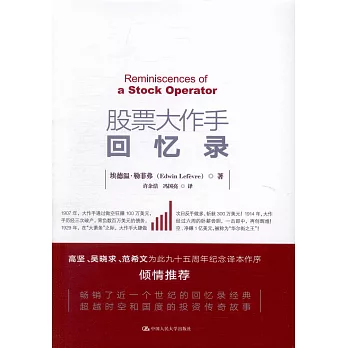 股票大作手回憶錄
