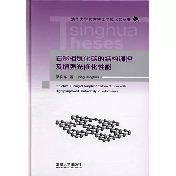 石墨相氮化碳的結構調控及增強光催化性能