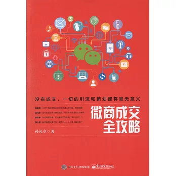 微商成交全攻略