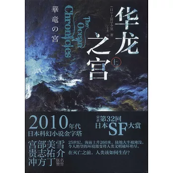 華龍之宮（上下冊）