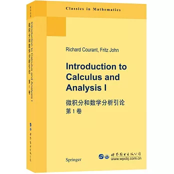 微積分和數學分析引論（第1卷 英文版）