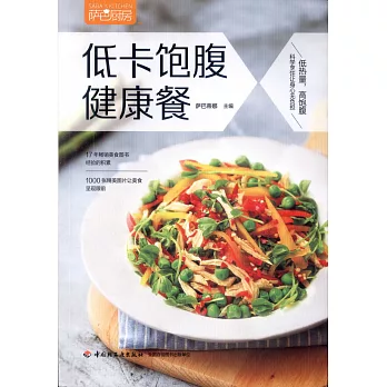 低卡飽腹健康餐