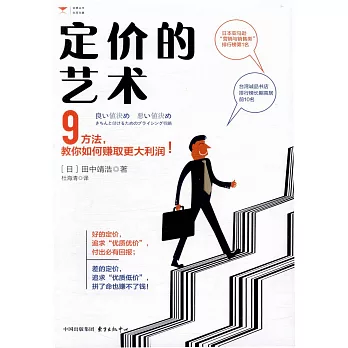 定價的藝術：9方法，教你如何賺取更大利潤！