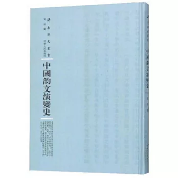 中國韻文演變史