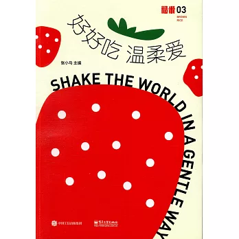 糙米03：好好吃溫柔愛