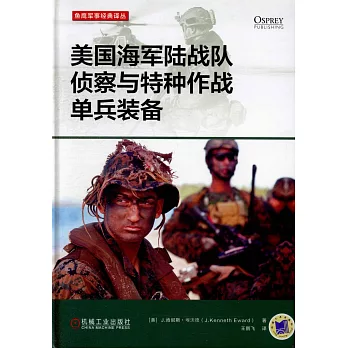 美國海軍陸戰隊偵察與特種作戰單兵裝備