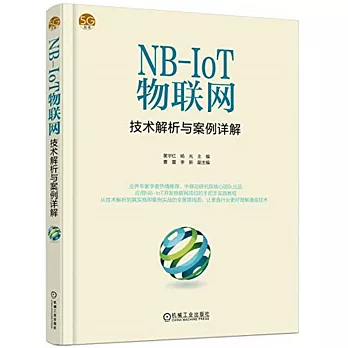 NB-IoT物聯網技術解析與案例詳解