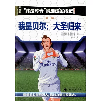 我是貝爾：大聖歸來