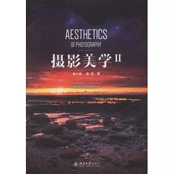 攝影美學.Ⅱ