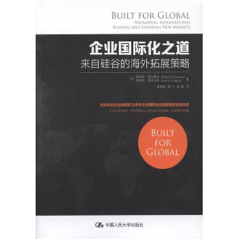 企業國際化之道：來自矽谷的海外拓展策略