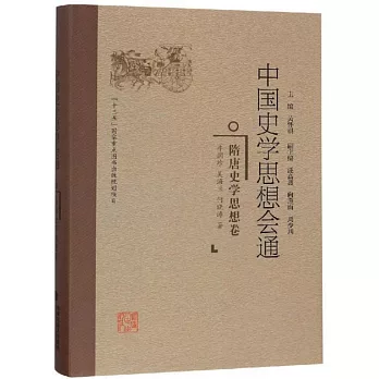 中国史学思想会通.