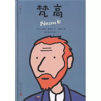 99圖像小說：梵高